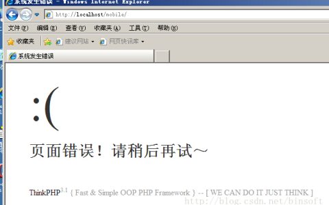 错误解决：ThinkPHP 3.1 { Fast & Simple OOP PHP Framework } — [ WE CAN DO IT JUST THINK ]