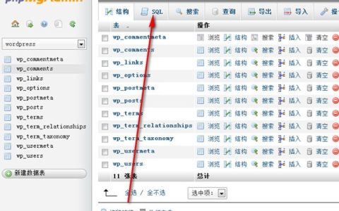 wordpress更换域名的几个步骤