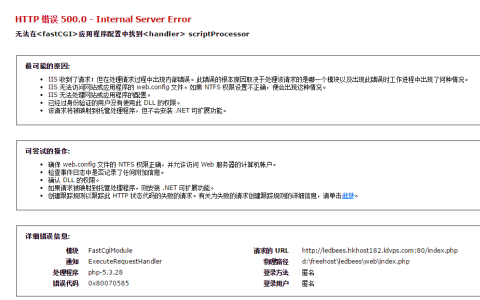 HTTP 错误 500.0 - Internal Server Error