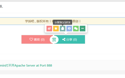 git主题修复无法使用百度分享及https无法使用百度分享问题