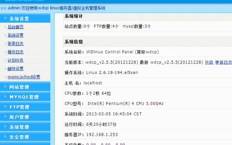 centos安装wdcp教程及问题解决方案