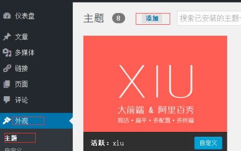 WordPress主题安装的两个方法_学派吧