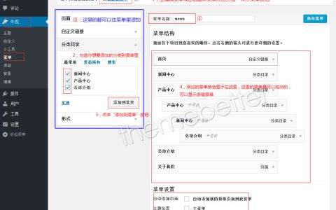 WordPress菜单功能的使用说明教程-学派吧