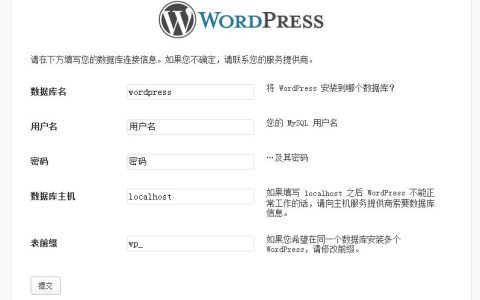 WordPress程序的快速安装教程-学派吧