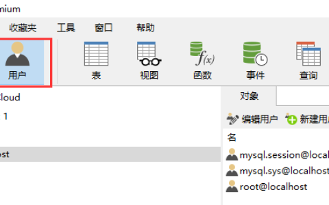 在Navicat中如何设置数据库的操作权限教程-navicat-学派