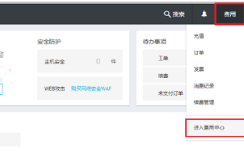 如何查看云服务器 ECS 公网流量统计总和-linux运维-学派吧