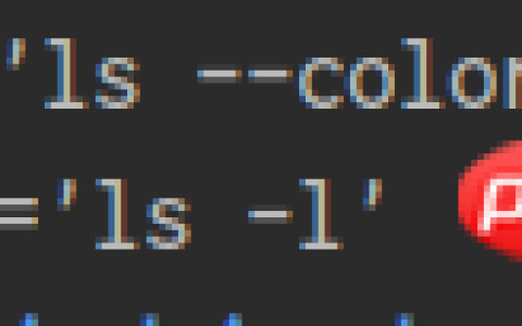 Linux下alias命令的用法介绍-linux运维-学派吧