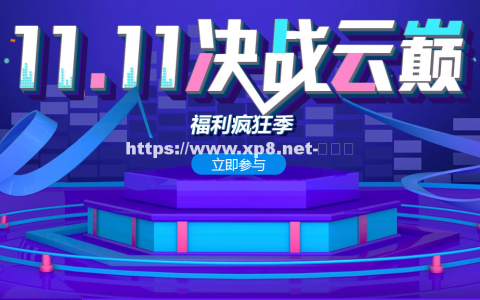 景安双11服务器/vps/主机火热活动抢购秒杀，机会不要错过