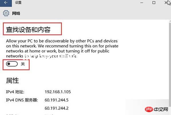 在Win10中打开自动搜索网络的方法