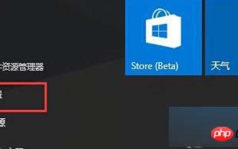 如何设置Win 10系统中的自动搜索网络-windows教程-学派吧