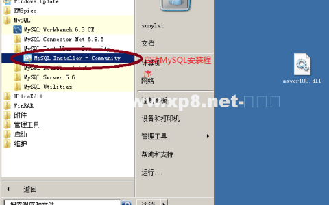 win2008 R2中安装MySQL出现ODBC连接器安装错误的解决教程-win教程-学派吧