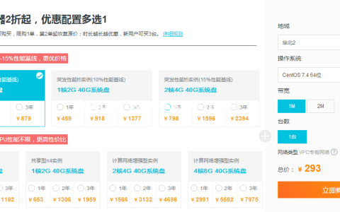 2019阿里云优惠-阿里服务器活动-阿里优惠券活动