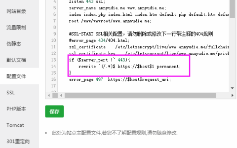宝塔如何关闭https强制跳转（http/https共存