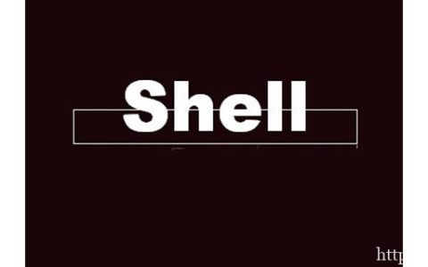 如何调试shell脚本教程分享