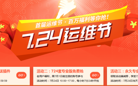 宝塔收费插件免费领取-免费专业版领取-宝塔专业版特价活动