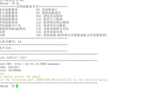 宝塔/usr/bin/bt: line 129: syntax error: unexpected end of file 解决办法