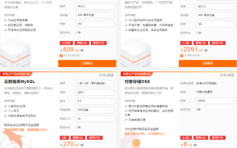 2020年10月阿里云精选香港新加坡服务器国内云主机活动推荐