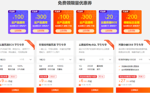 阿里云优惠劵返利阿里云折扣优惠分享-阿里云数据库学生机