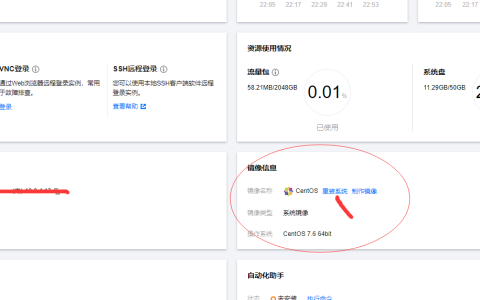 腾讯云轻量服务器如何修改密码和重装系统