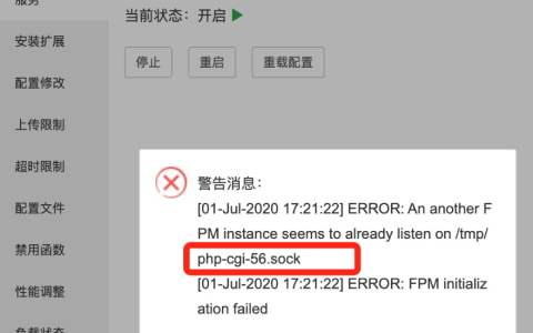 宝塔腾讯云php无法启动的N种常见错误解决教程