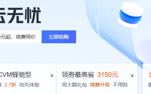 腾讯云精选特惠 用云无忧_腾讯云优惠活动