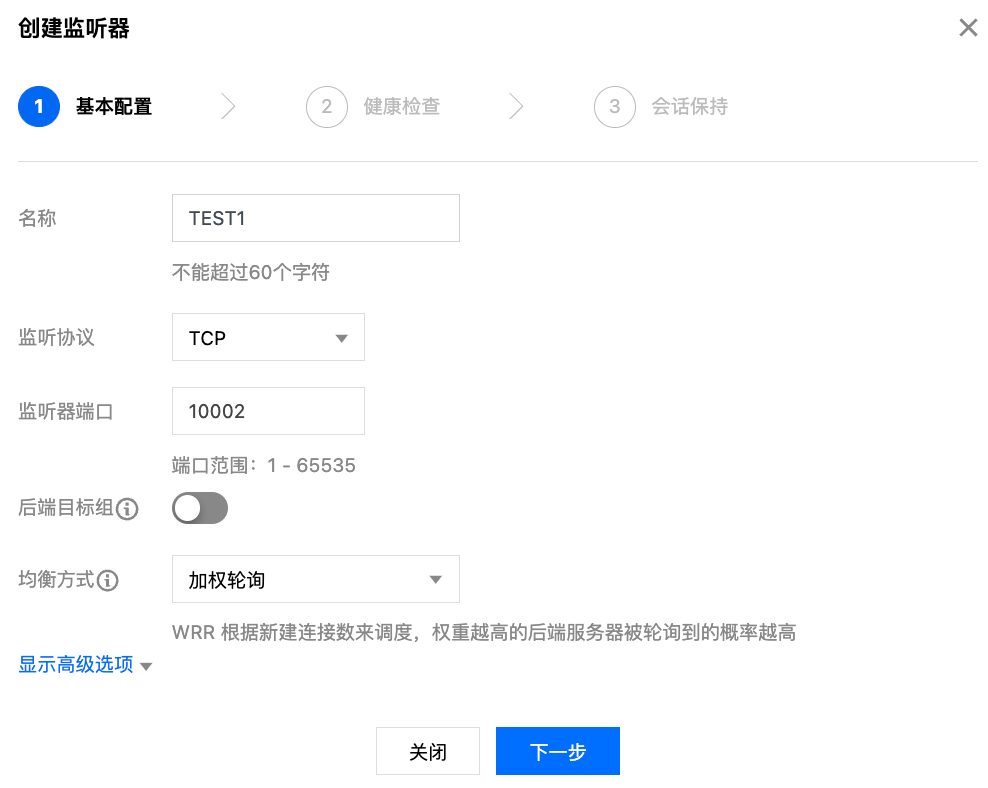 腾讯云数据库通过 CLB 开启外网服务进行连接