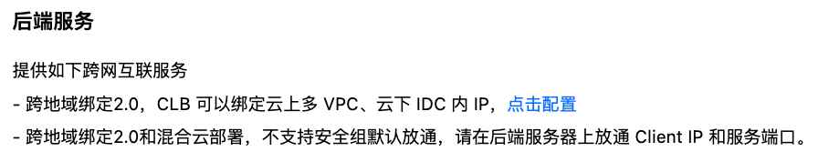 腾讯云数据库通过 CLB 开启外网服务进行连接