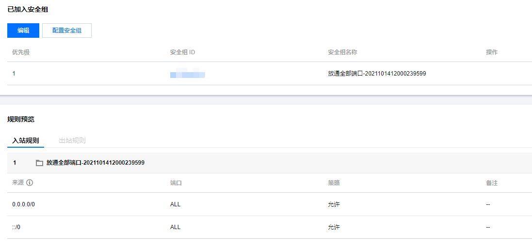 腾讯云数据库通过 CLB 开启外网服务进行连接