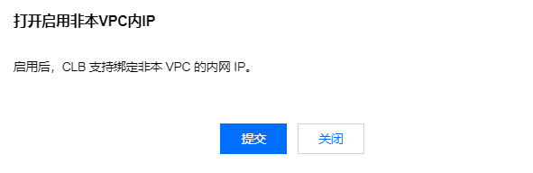 腾讯云数据库通过 CLB 开启外网服务进行连接
