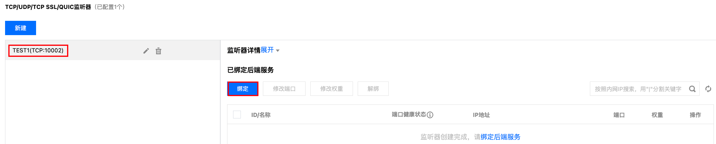 腾讯云数据库通过 CLB 开启外网服务进行连接