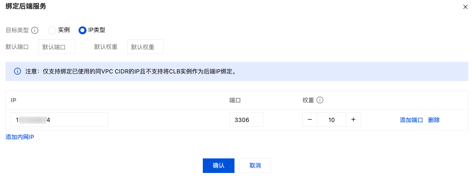腾讯云数据库通过 CLB 开启外网服务进行连接
