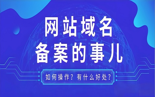 专题介绍 - 快捷备案