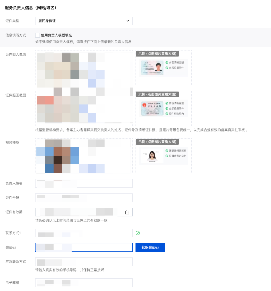 腾讯云域名服务器首次快速备案流程分享
