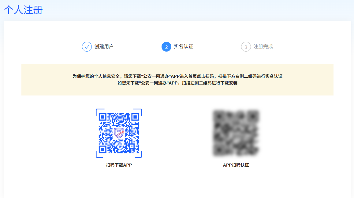 公安联网备案流程指引