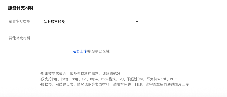 腾讯云域名服务器首次快速备案流程分享