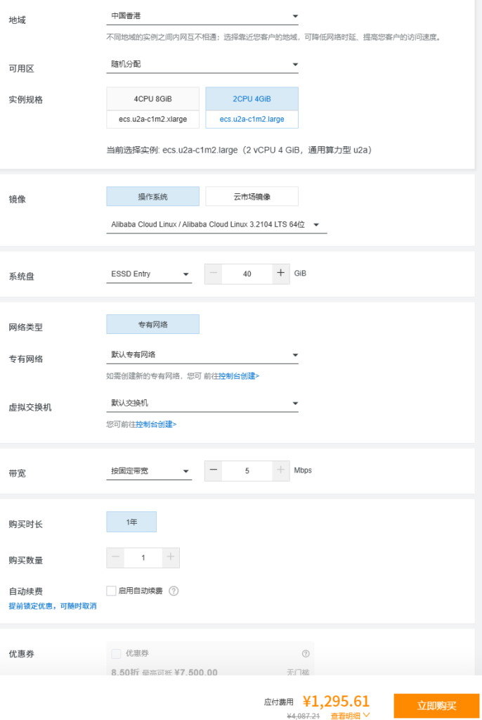 阿里云新人香港服务器优惠活动:首购低价 + 免备案 + 全球加速