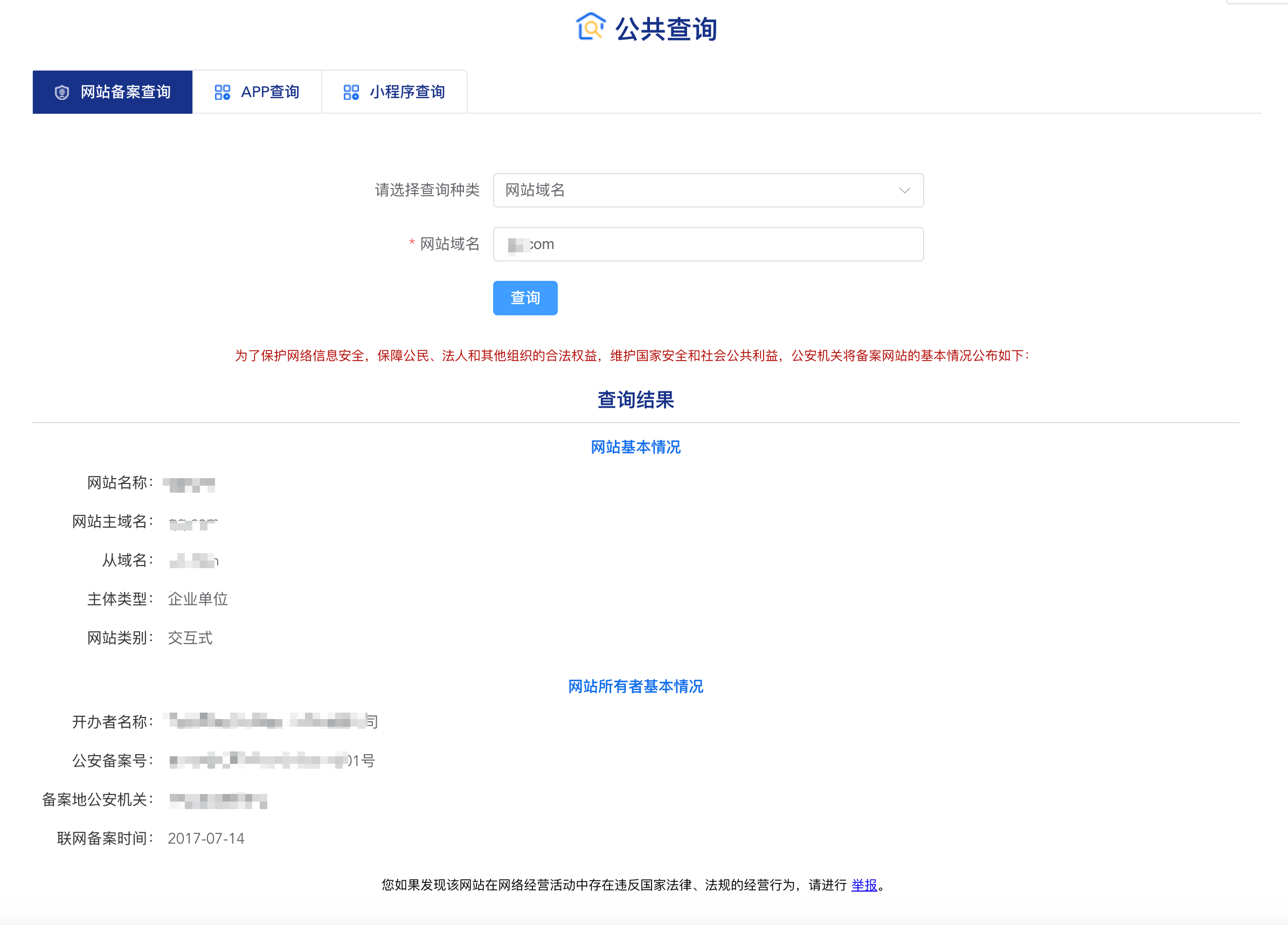 公安联网备案流程指引