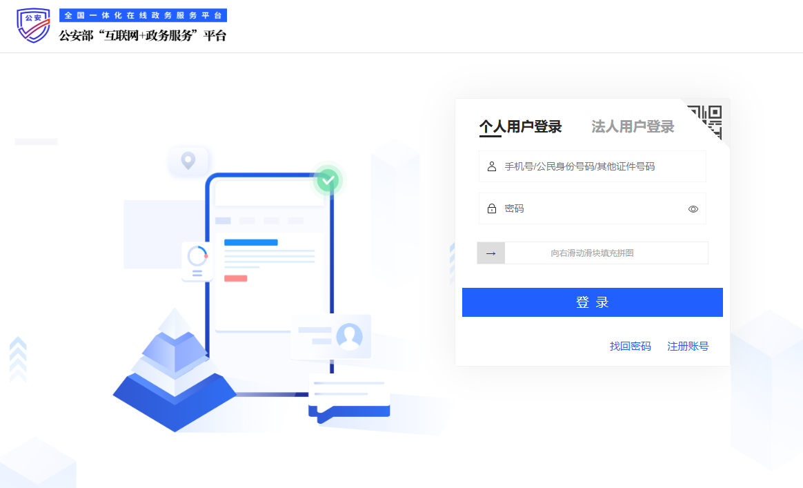 公安联网备案流程指引