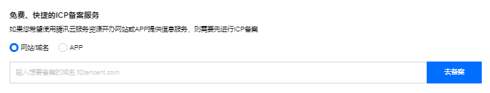 阿里华为备案接入腾讯云服务器快速流程