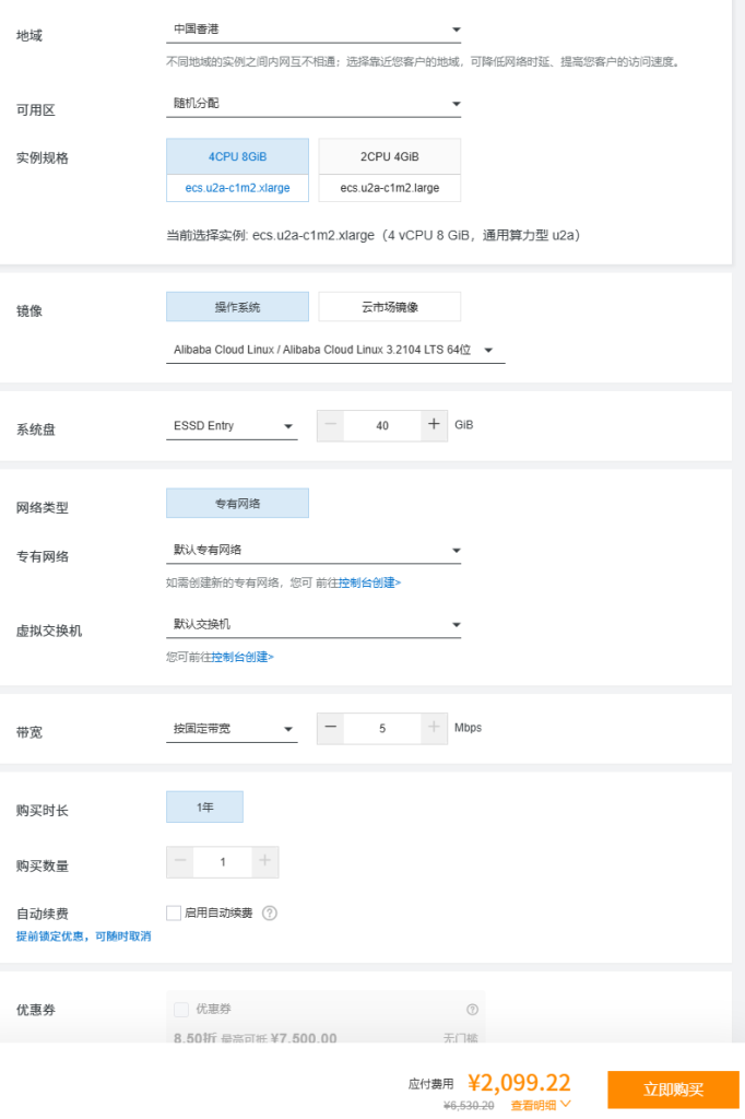 阿里云新人香港服务器优惠活动:首购低价 + 免备案 + 全球加速