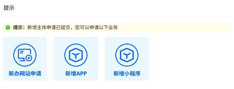公安联网备案流程指引