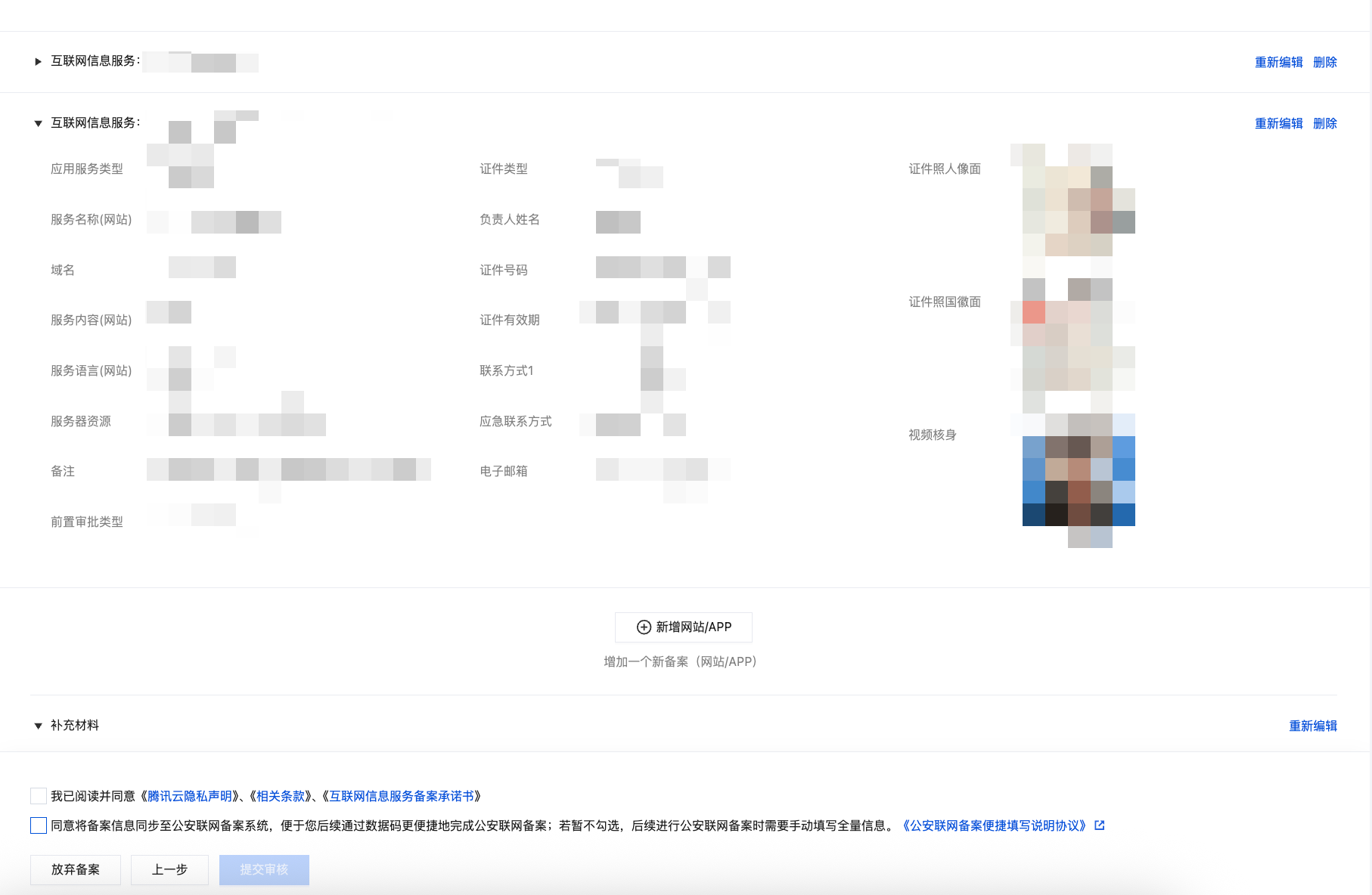 腾讯云域名服务器首次快速备案流程分享