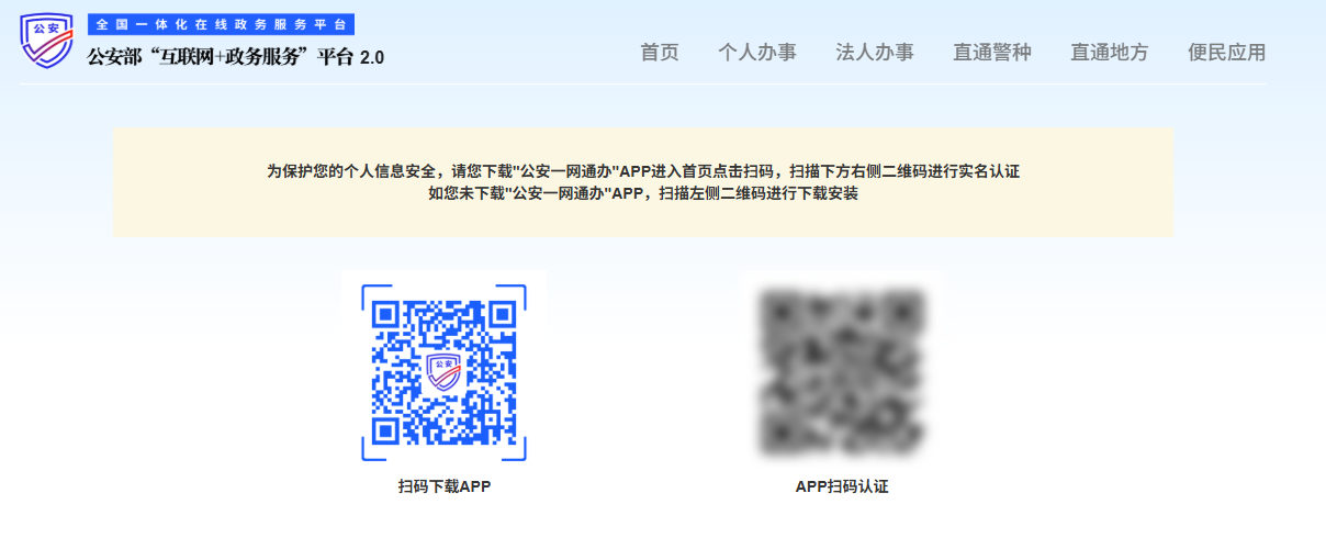 公安联网备案流程指引