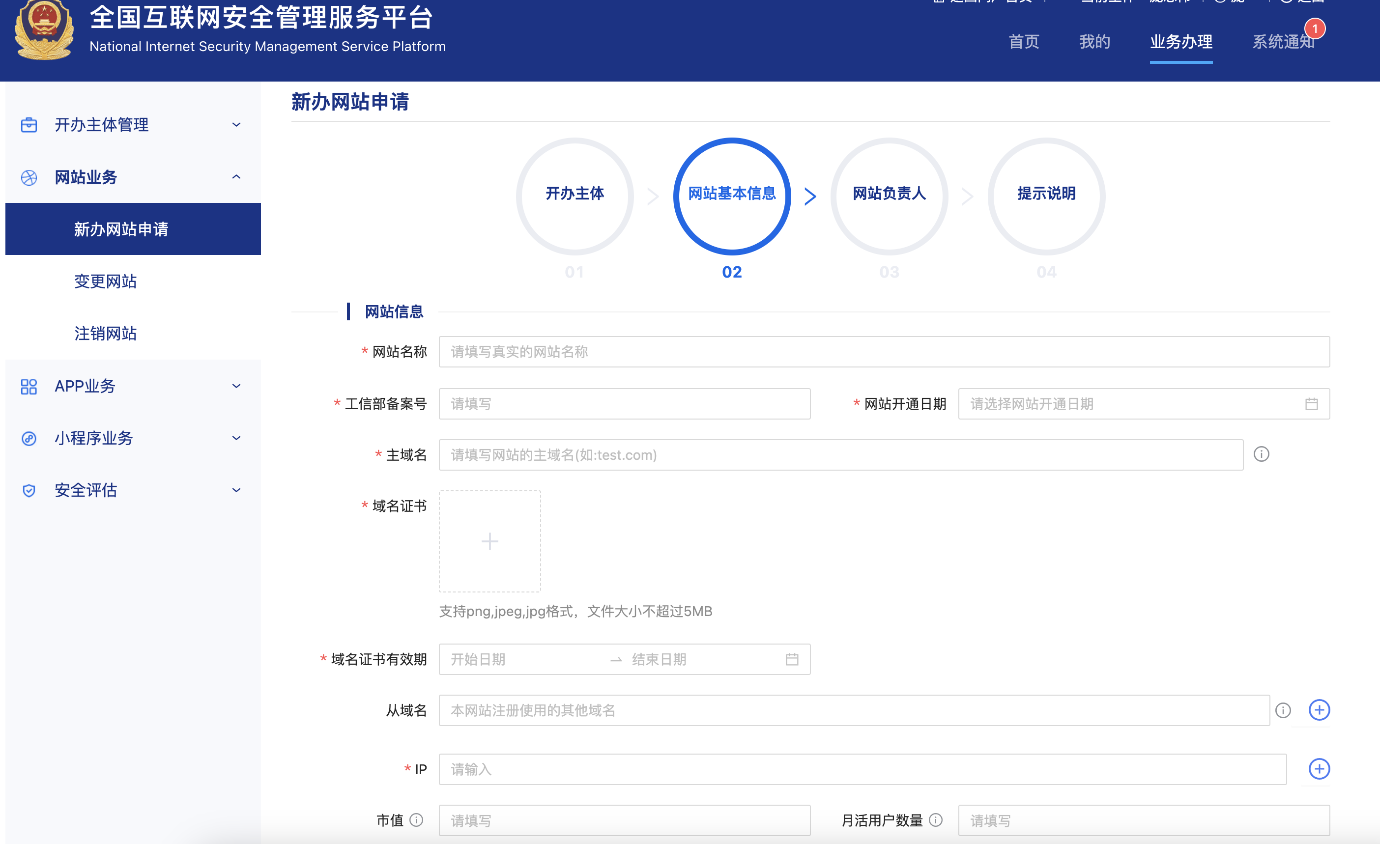 公安联网备案流程指引