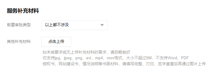 阿里华为备案接入腾讯云服务器快速流程