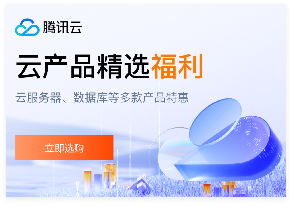 零门槛开启云上创业之路 腾讯云服务器2核2G4M：353元享3年！新人账号专享