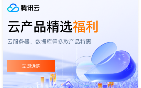 腾讯云最新轻量云专场4核4G3M，新用户首年仅需79元/年