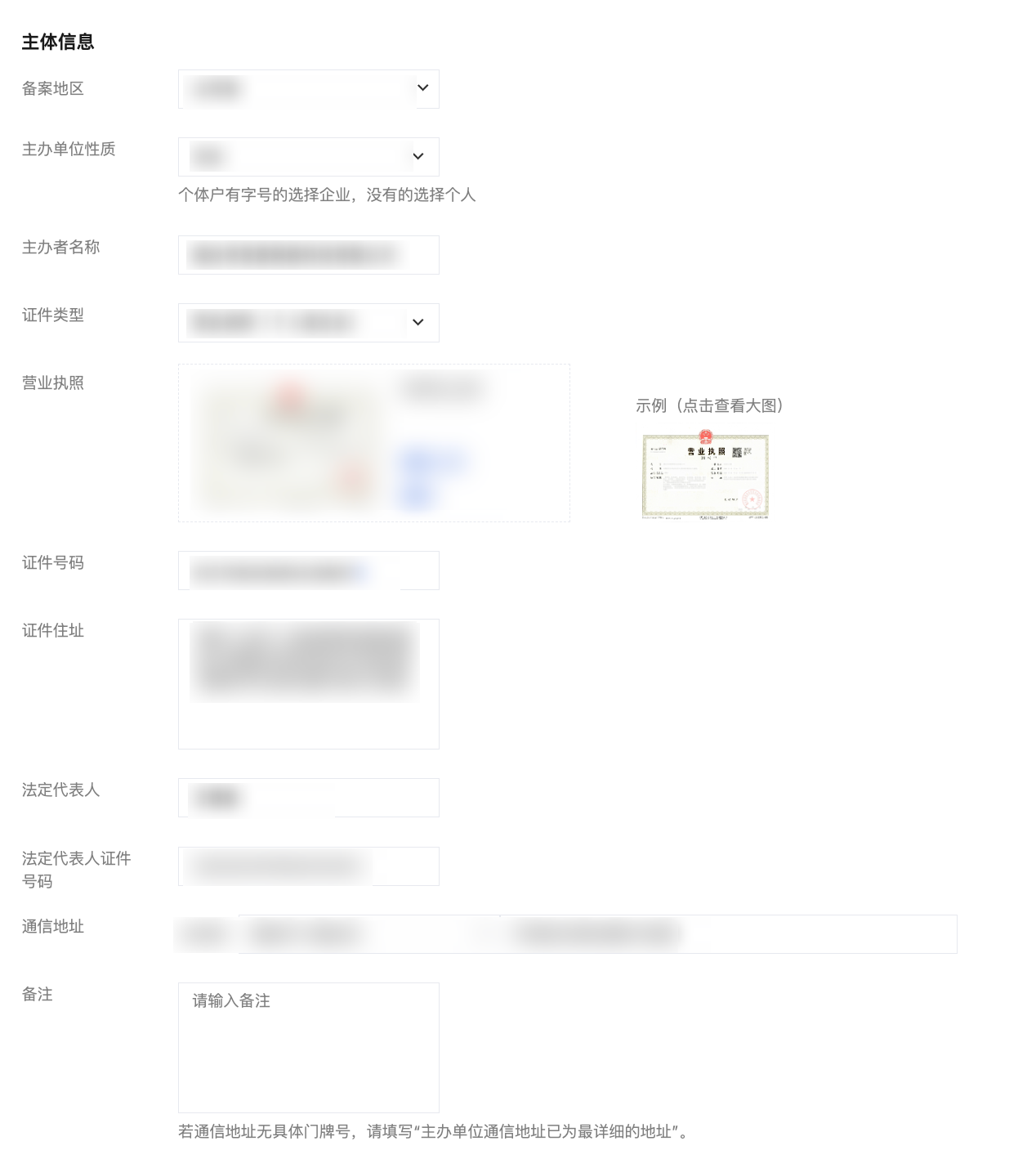 阿里华为备案接入腾讯云服务器快速流程