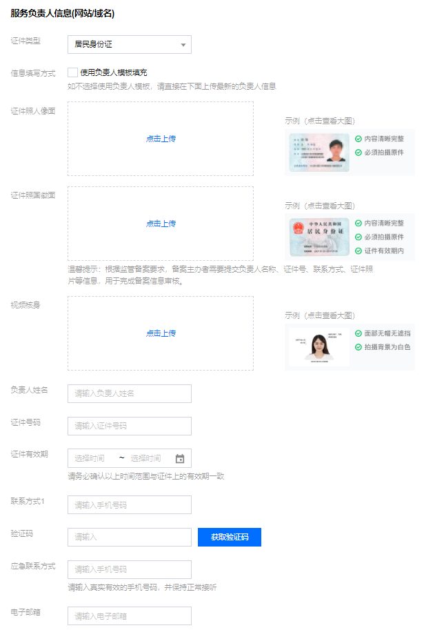 阿里华为备案接入腾讯云服务器快速流程