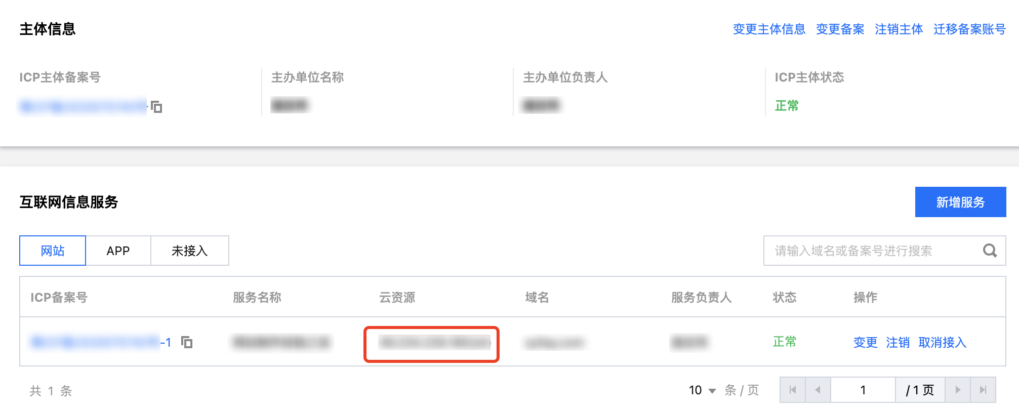 公安联网备案流程指引